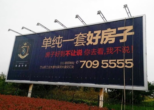 日照戶外廣告