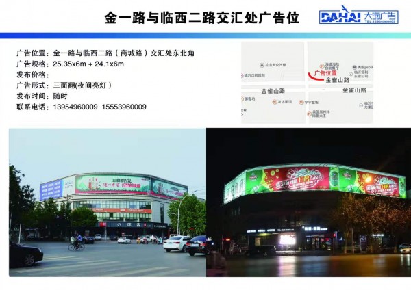 日照金一路與臨西二路交匯處廣告位