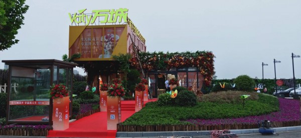 日照萬城花開臨時售樓處包裝