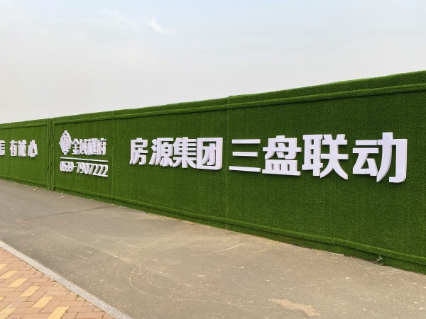 棗莊房源·金域樾府圍擋發光字