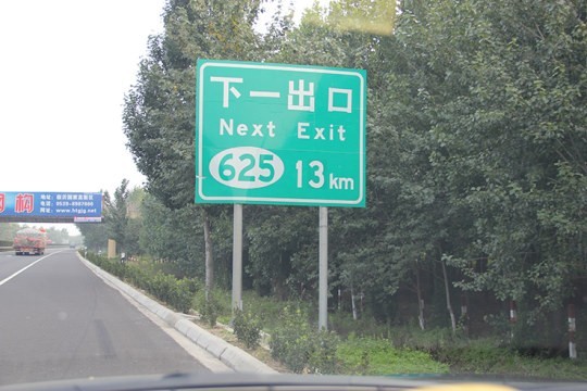 日照道路標識牌