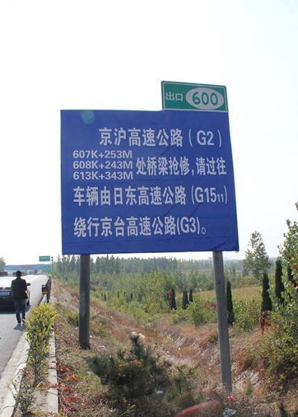 日照道路標識牌