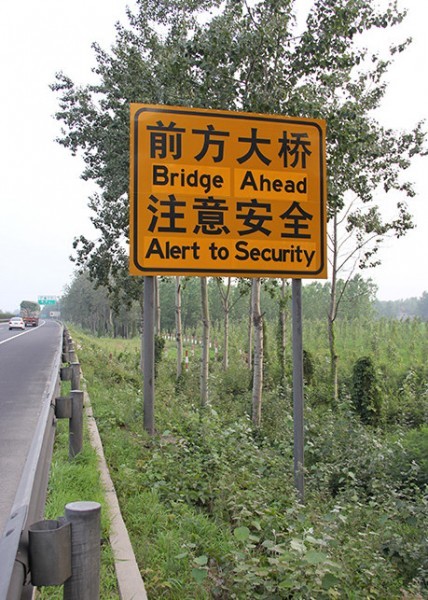 日照道路標識牌