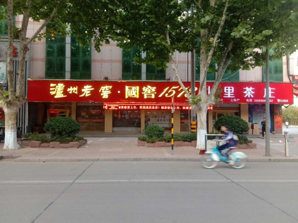 棗莊形象店招