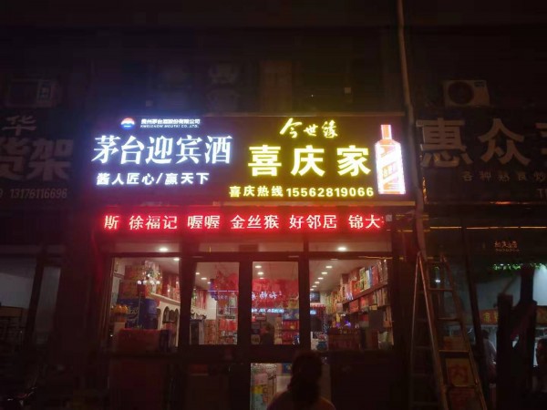 棗莊形象店招