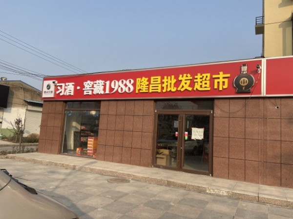 棗莊形象店招