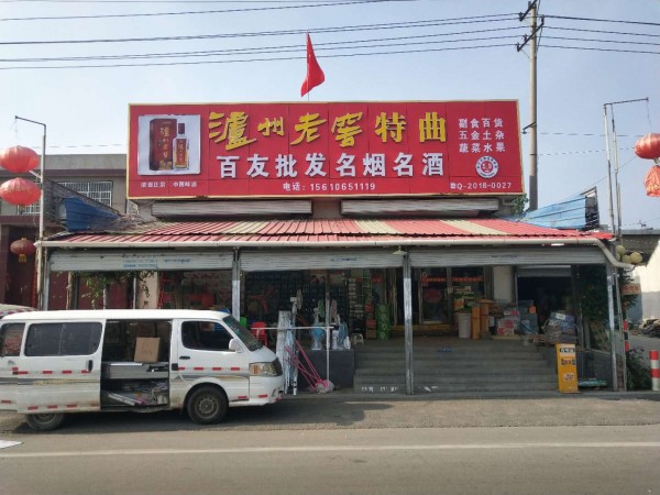 棗莊形象店招